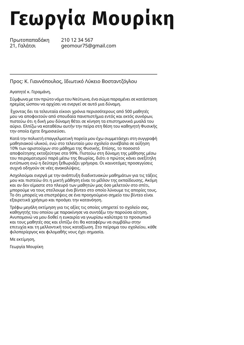 Βοστώνη cover_letter template