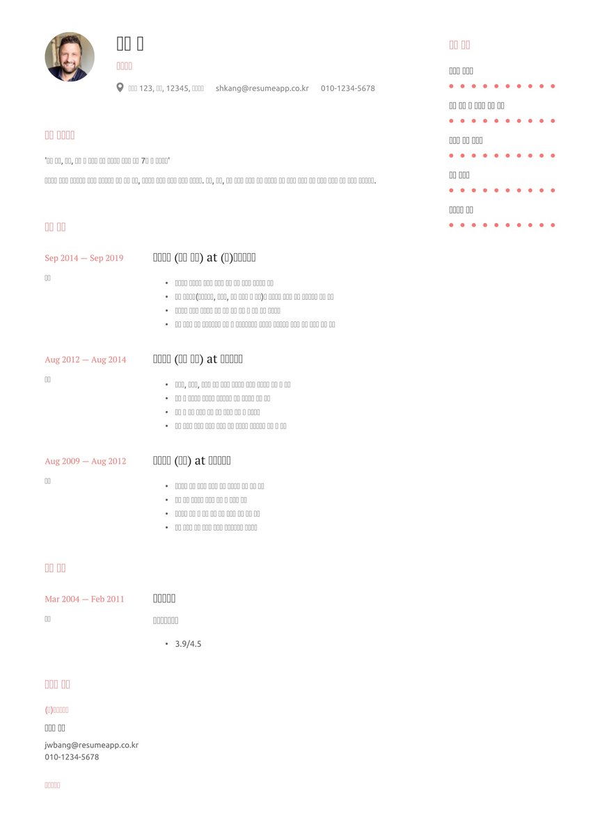 Barcelona resume template