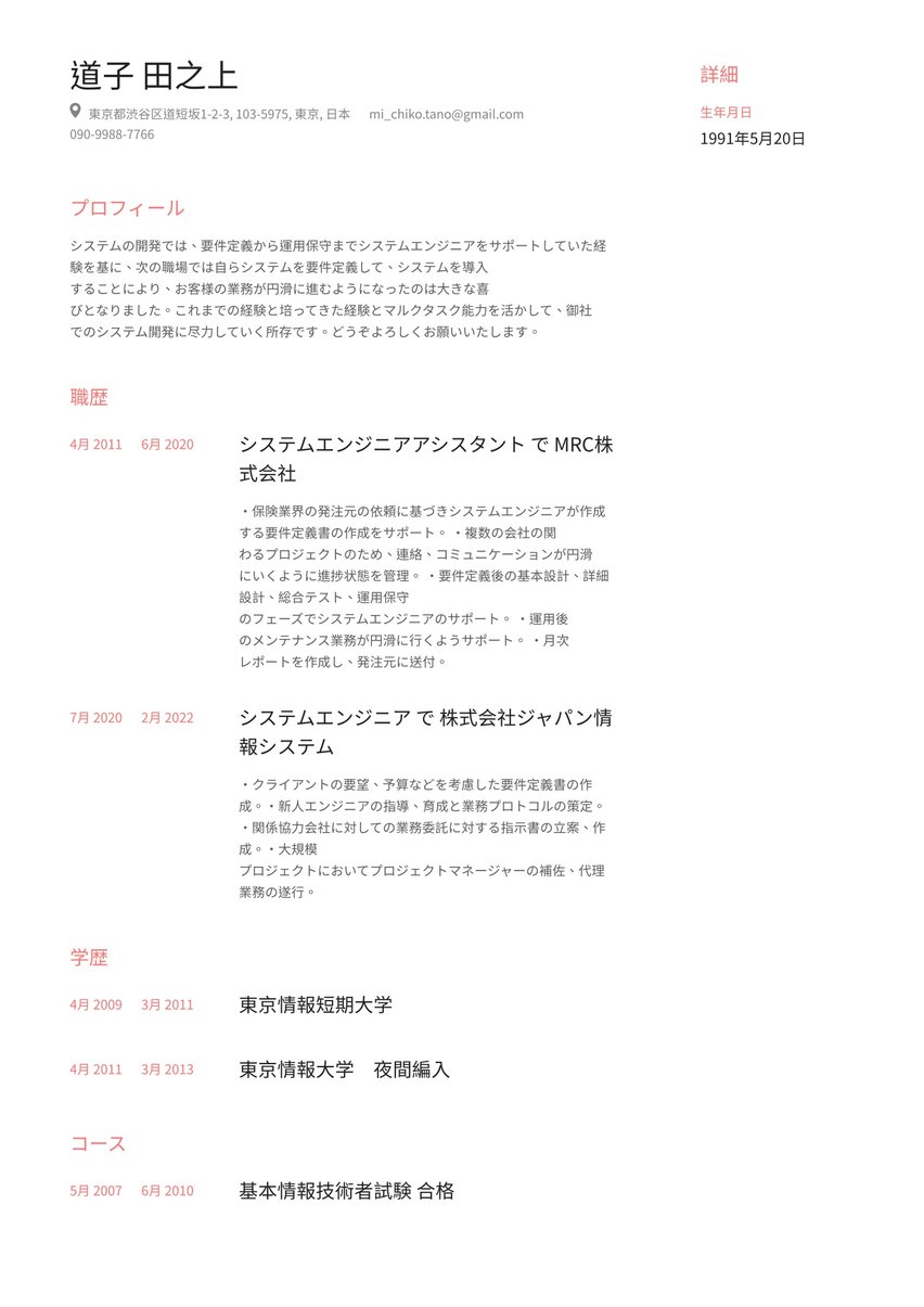 バルセロナ resume template