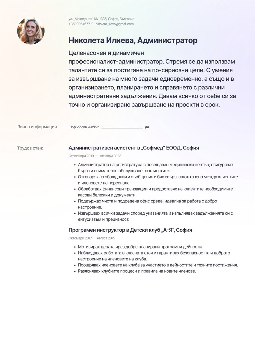 Москва resume template
