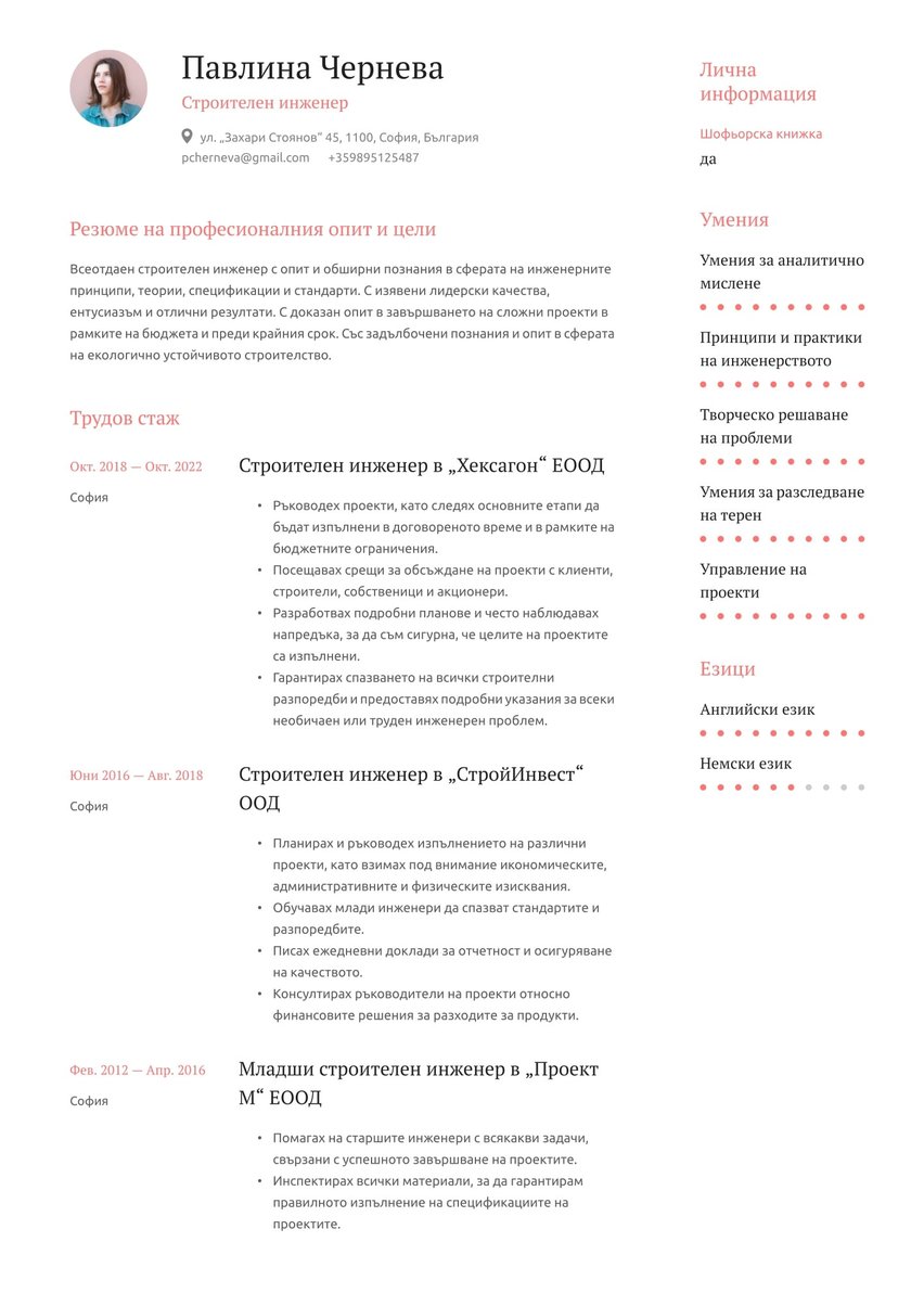Барселона resume template