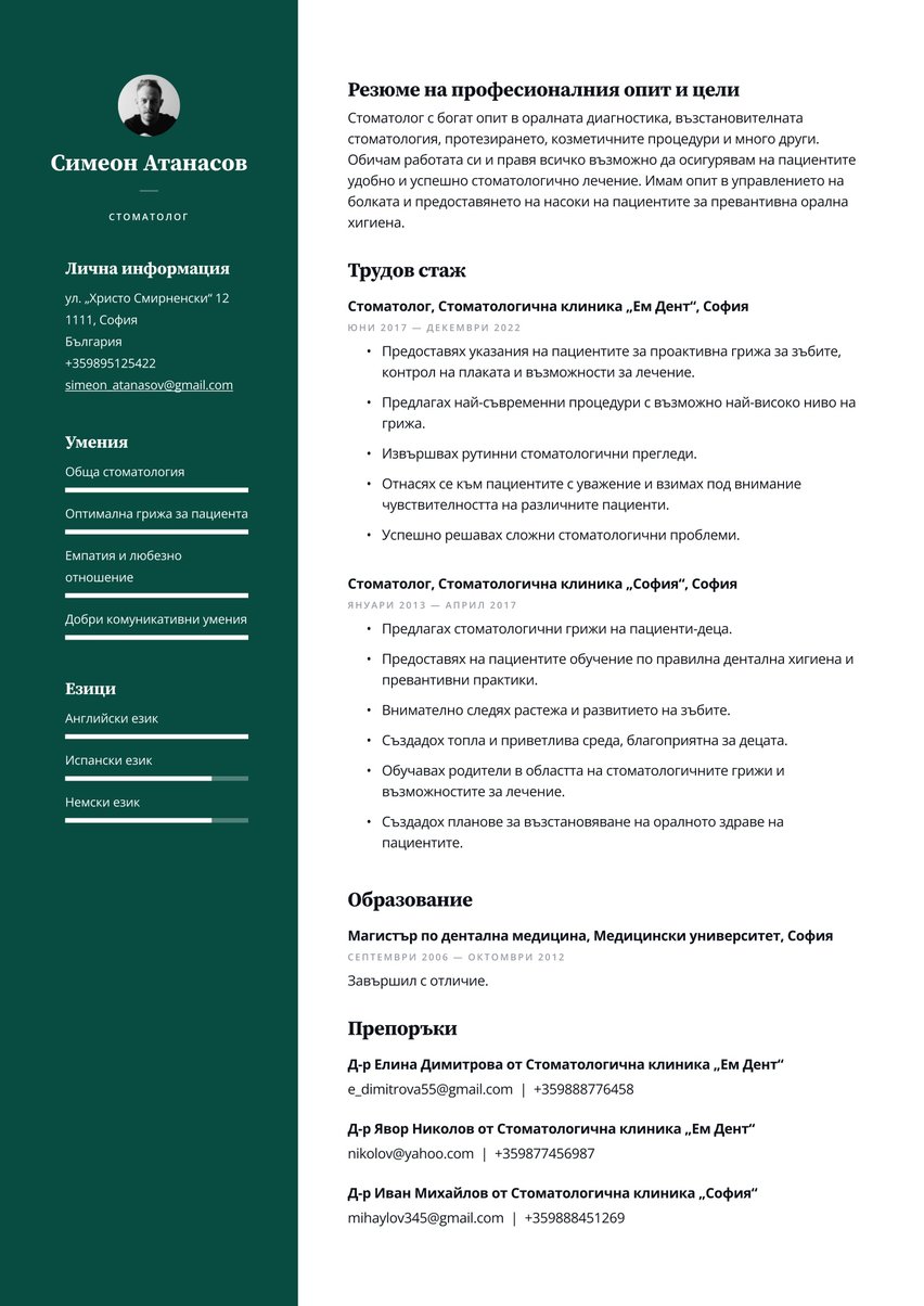 Дъблин resume template