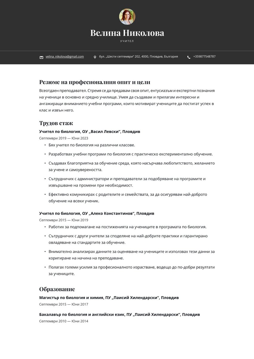 Осло resume template