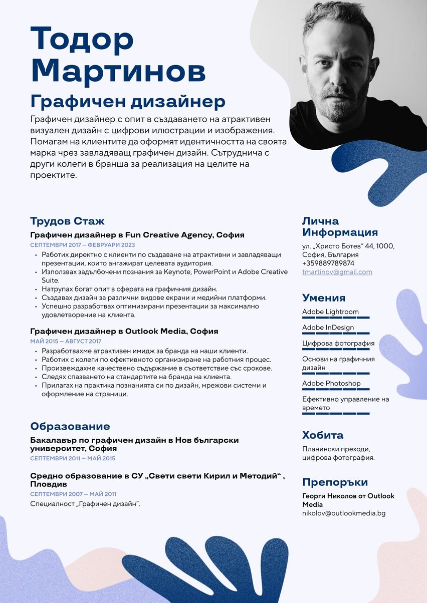Лисабон resume template