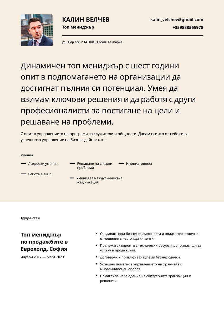 Копенхаген resume template