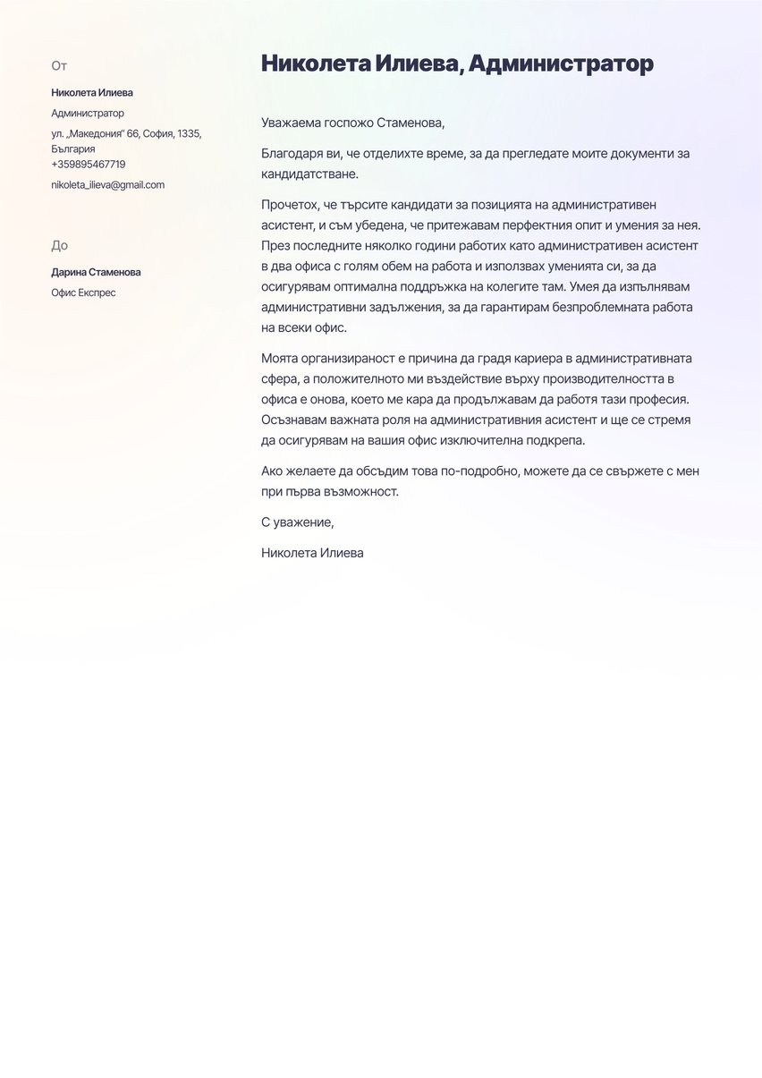 Москва cover_letter template