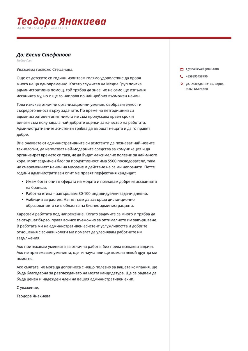 Токио cover_letter template