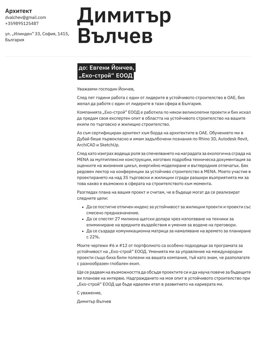 Торонто cover_letter template