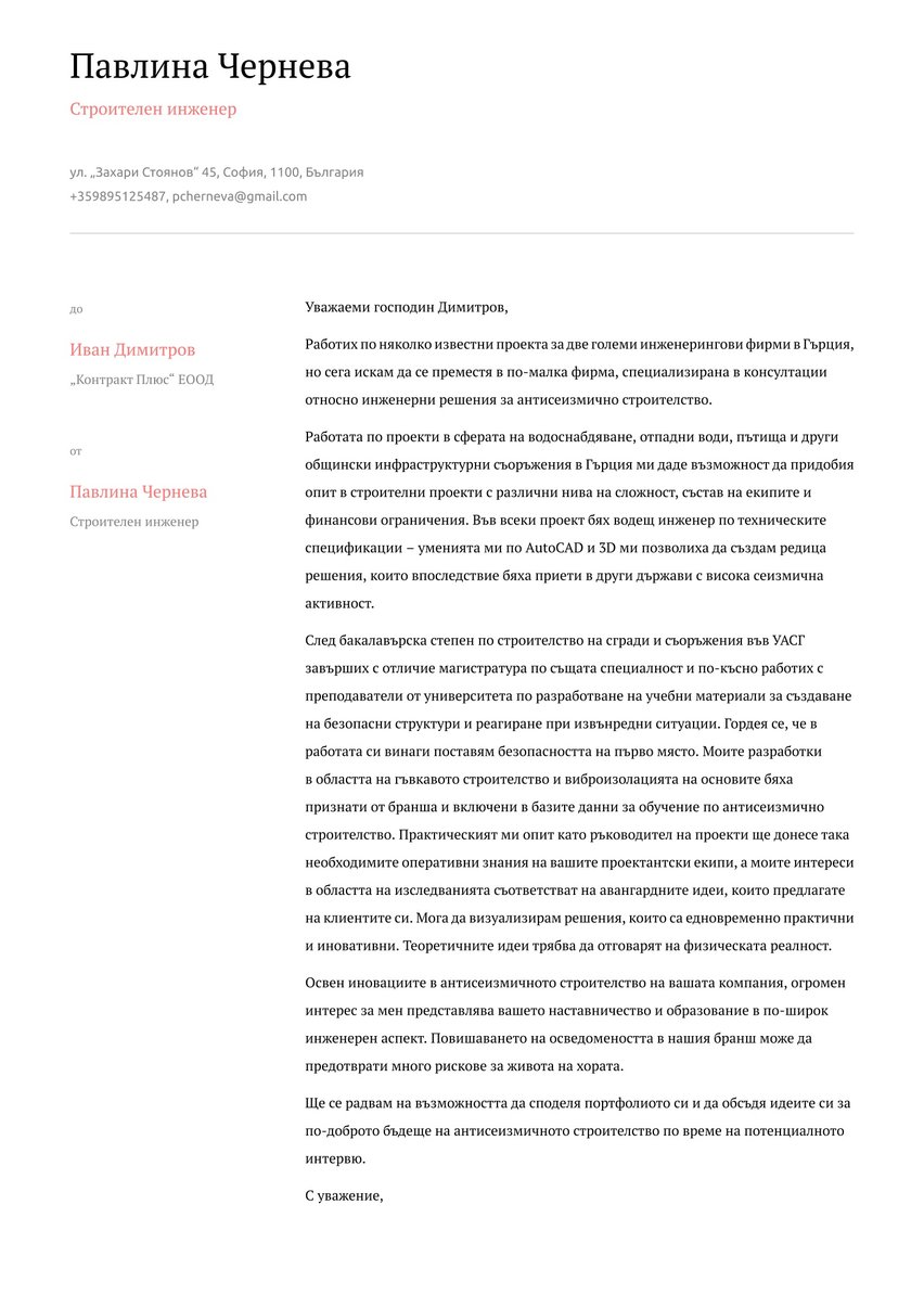 Барселона cover_letter template
