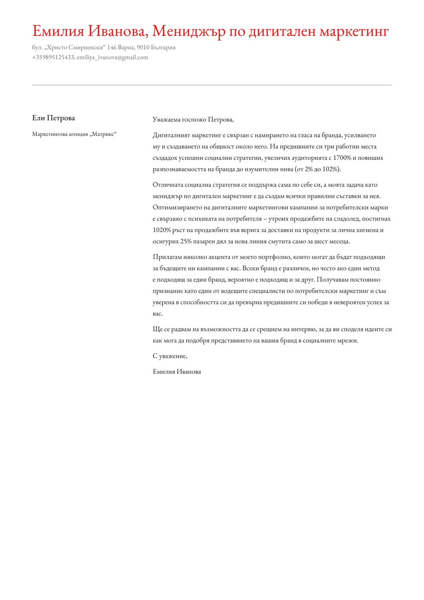 Париж cover_letter template