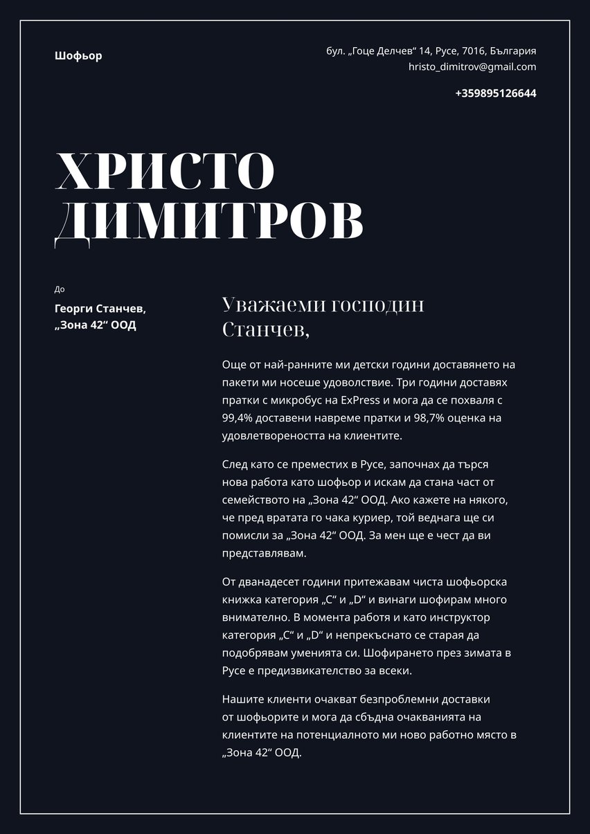 Чикаго cover_letter template
