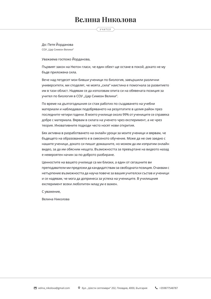 Осло cover_letter template