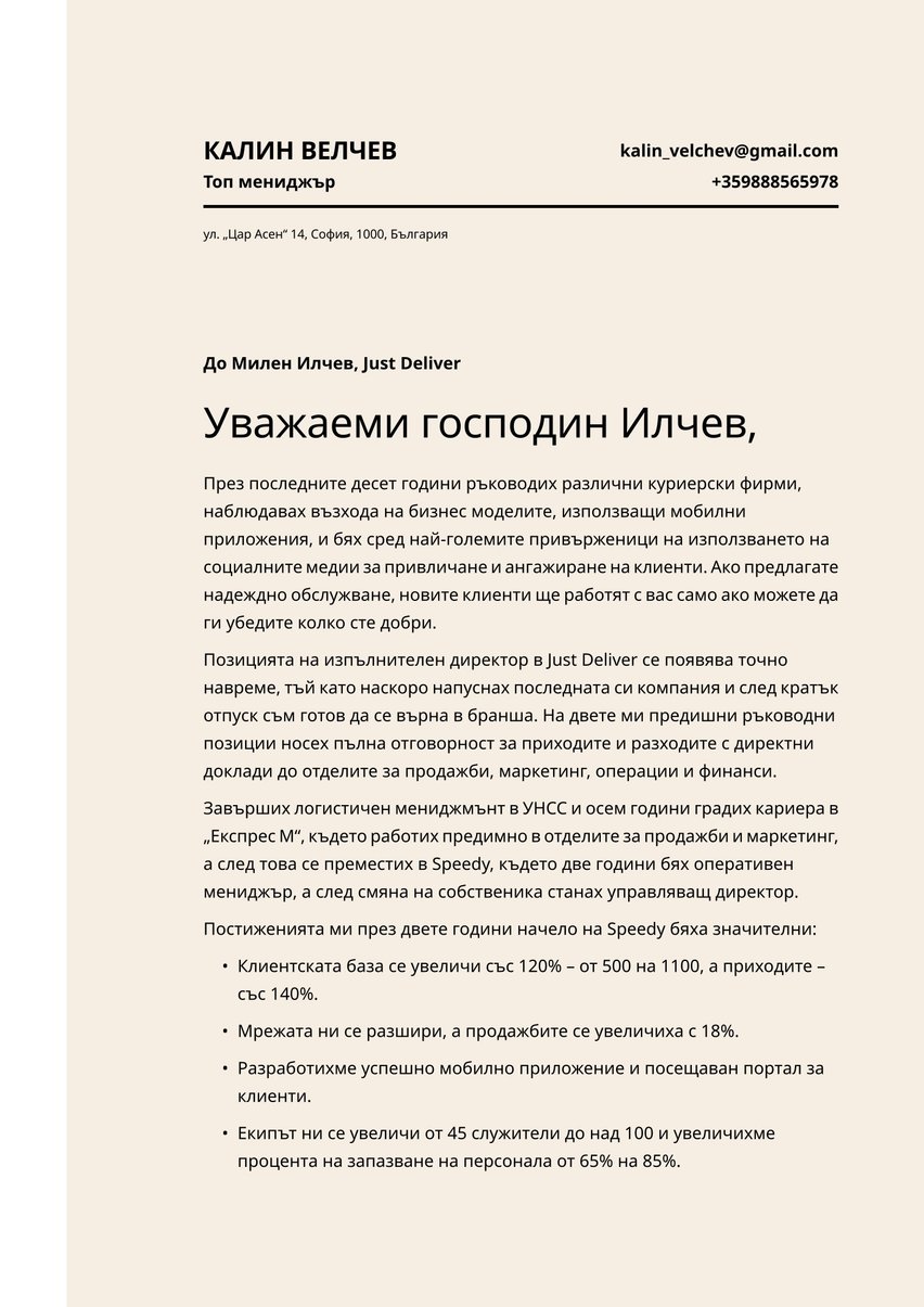 Копенхаген cover_letter template