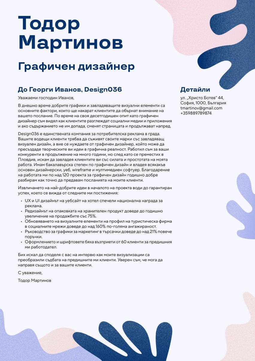 Лисабон cover_letter template