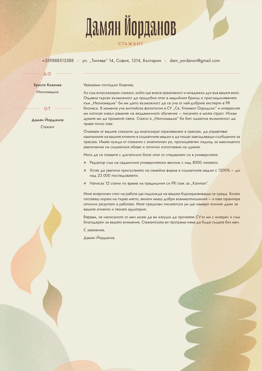 Рио cover_letter template