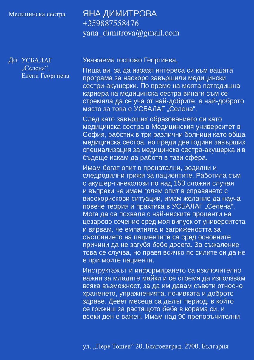 Женева cover_letter template