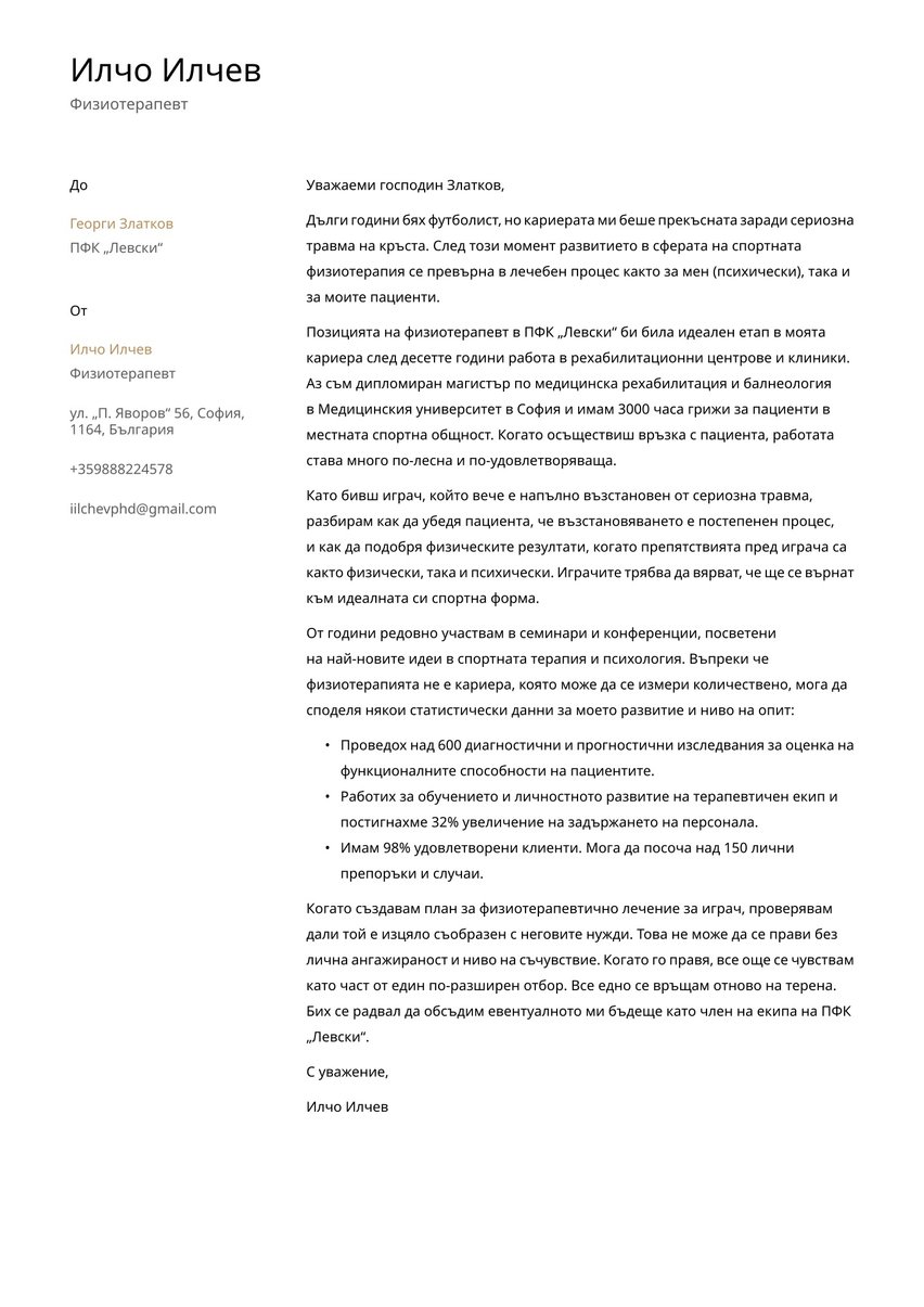 Милано cover_letter template