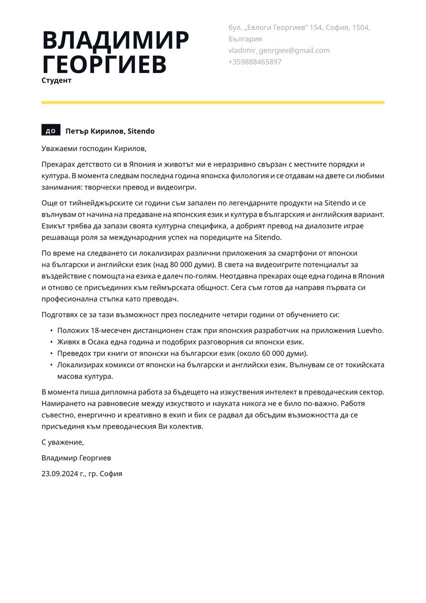 Мадрид cover_letter template