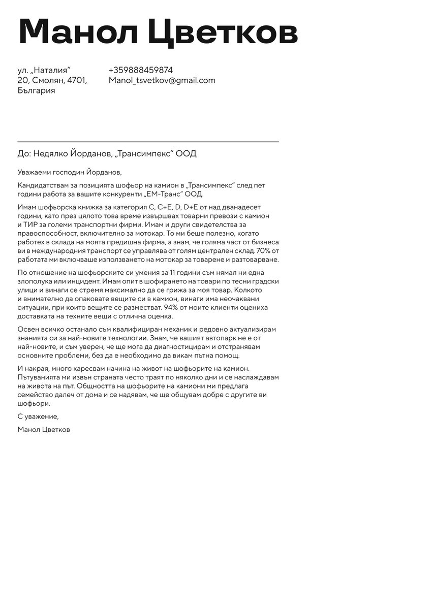 Бостън cover_letter template