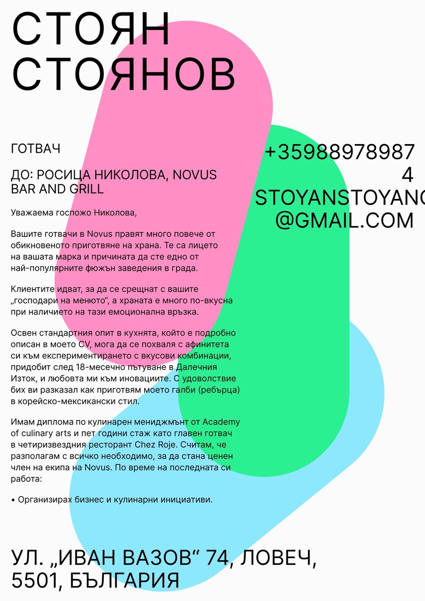 Кейптаун cover_letter template