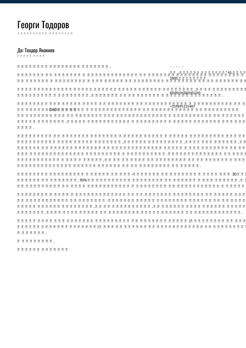 Сидни cover_letter template