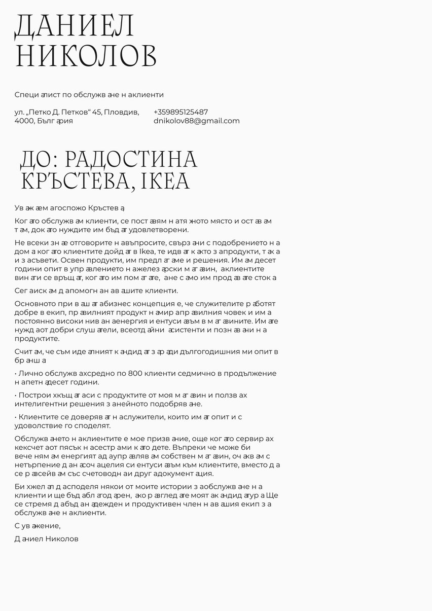Рим cover_letter template