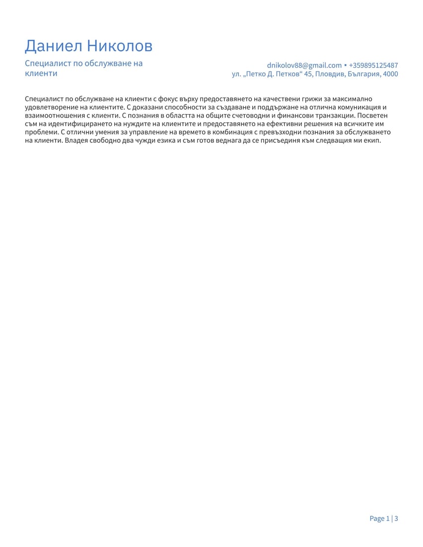 Атина resume template