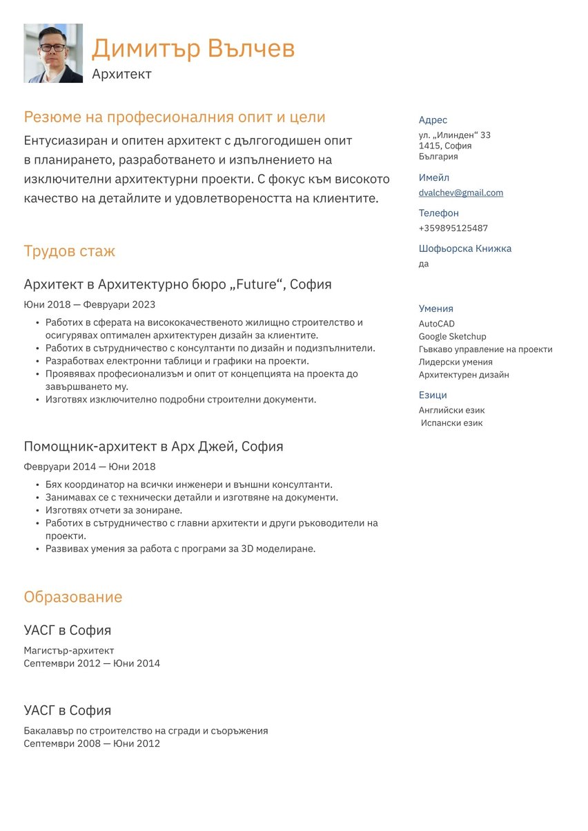Брюксел resume template