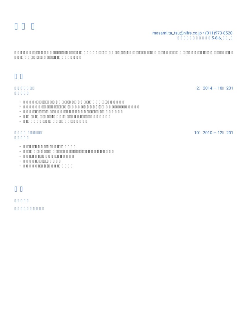 アテネ resume template