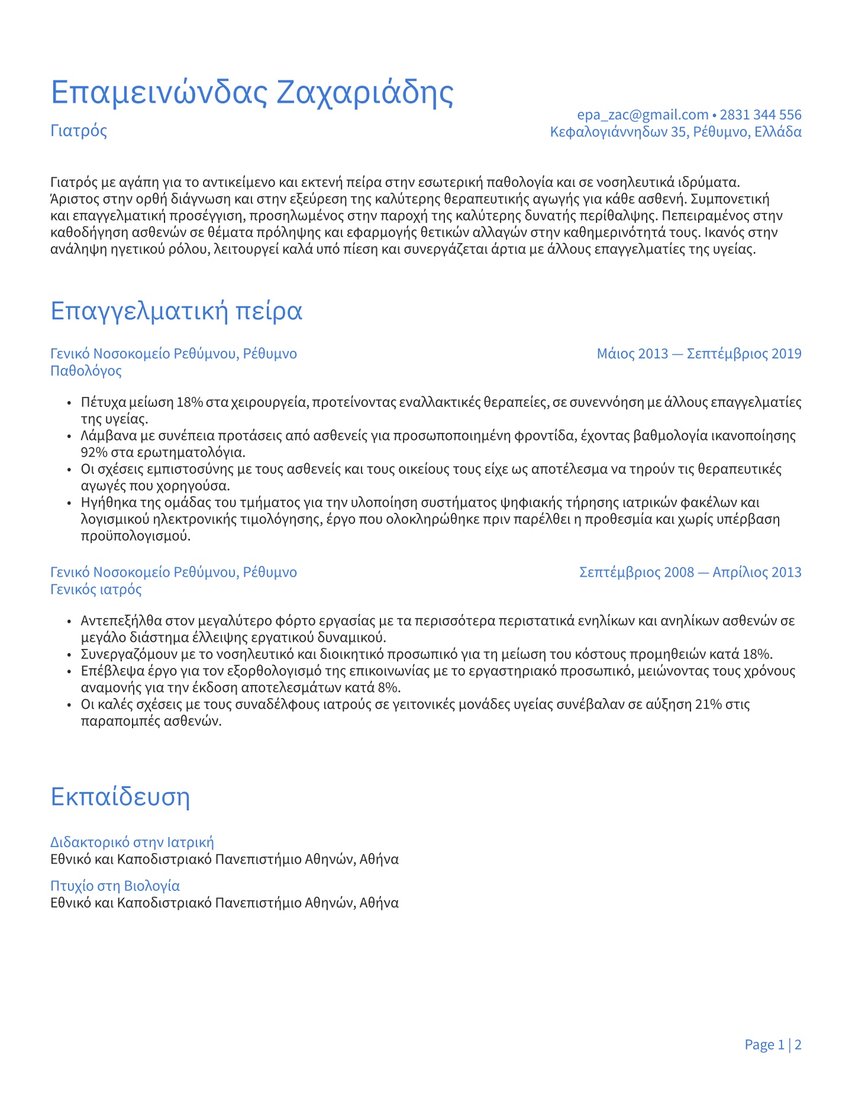 Αθήνα resume template