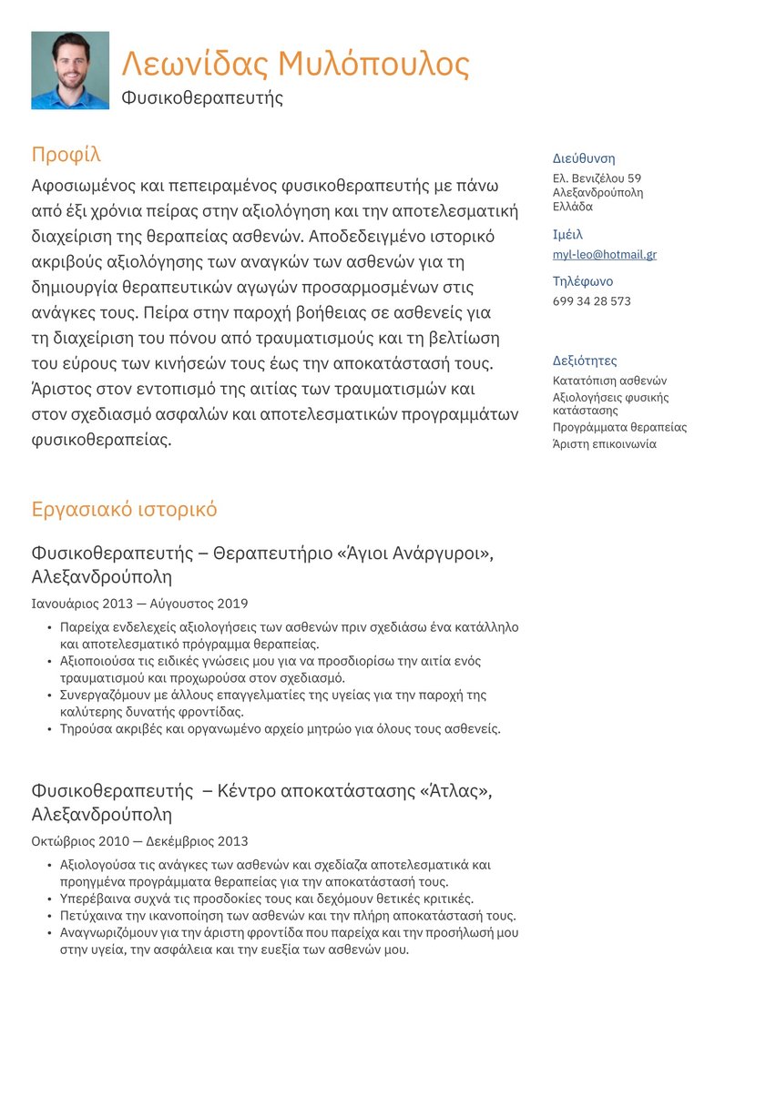 Βρυξέλλες resume template