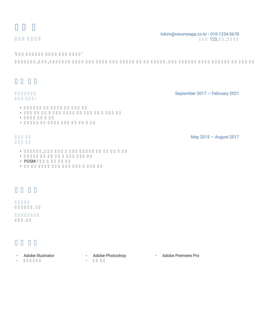 Athens resume template