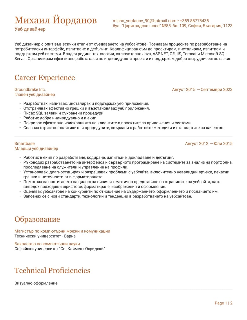 Прага resume template