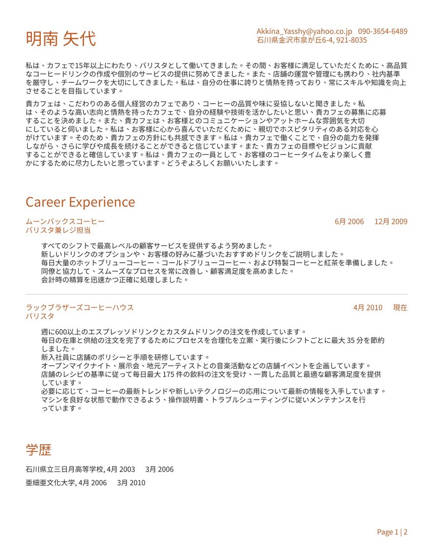 プラハ resume template