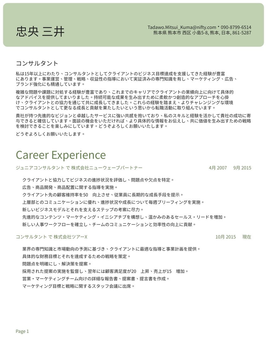 上海 resume template