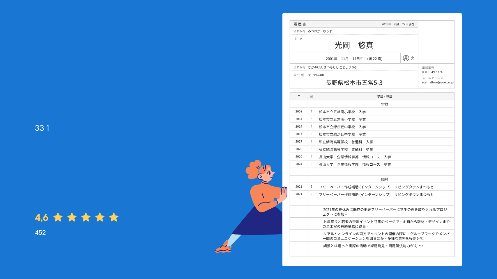 大学生 履歴書の例と書き方のヒント 2026 (無料ガイド) · Rirekisho.jp