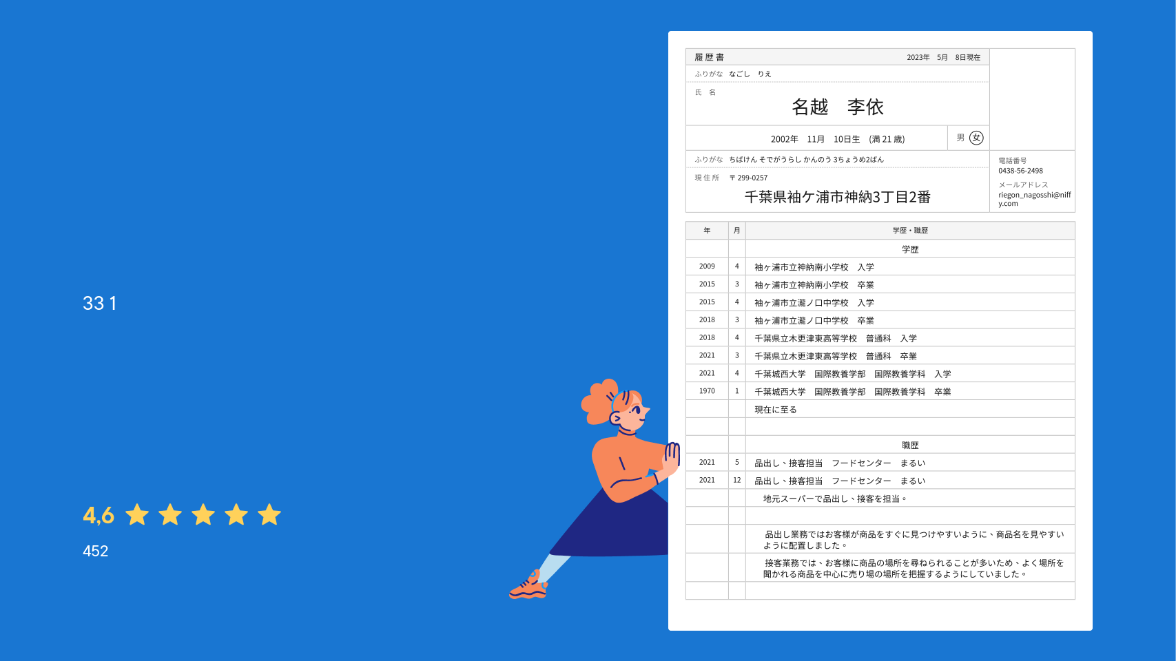 マック バイト 面接 履歴 書