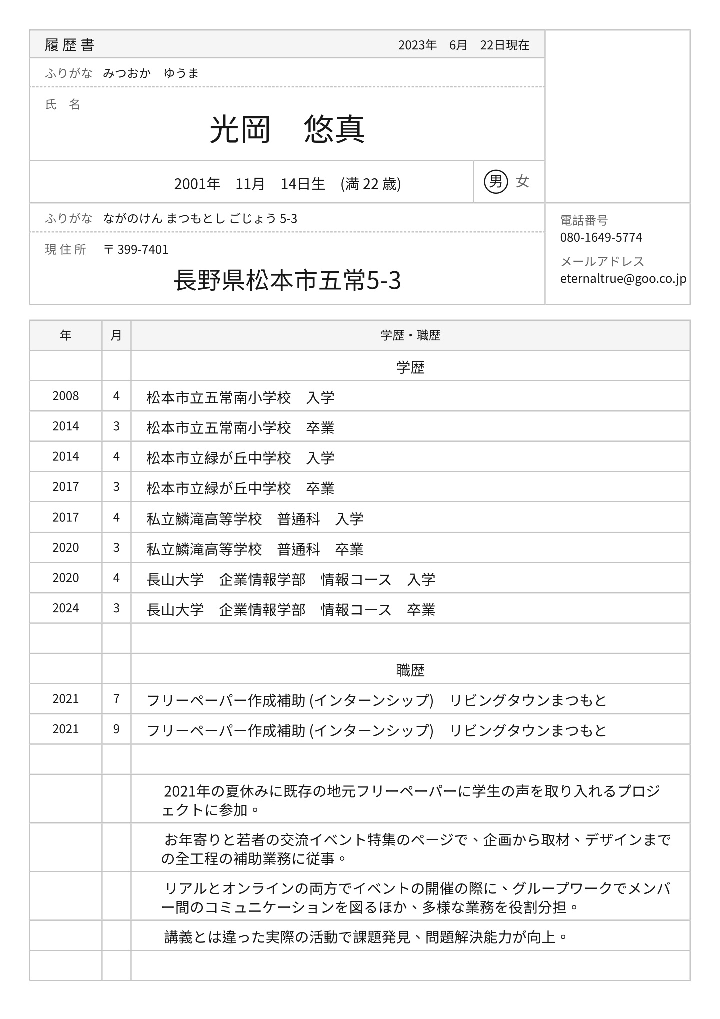 大学生 履歴書の例と書き方のヒント 2026 (無料ガイド) · Rirekisho.jp