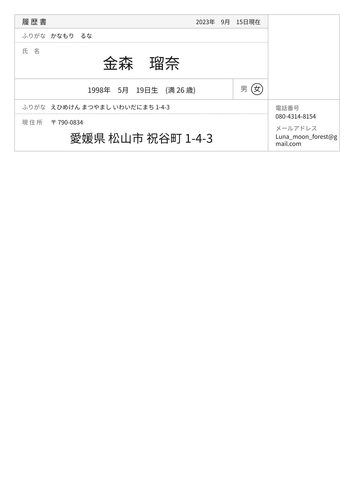 スターバックス 履歴書の例と書き方のヒント 2025 (無料ガイド