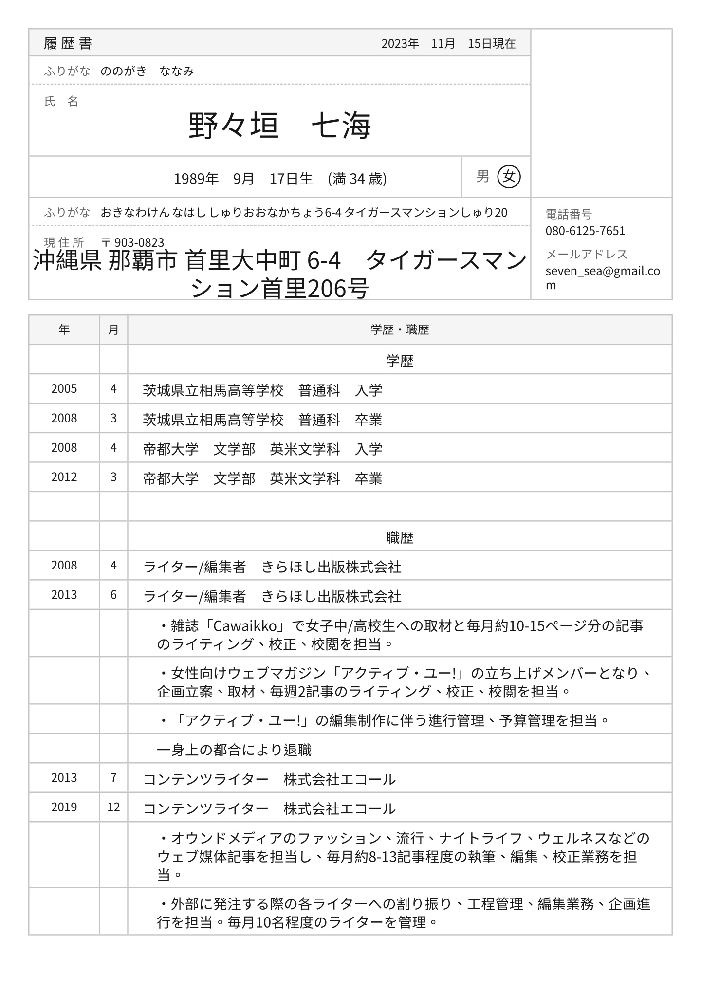 コンテンツライター 履歴書の例と書き方のヒント 2025 (無料