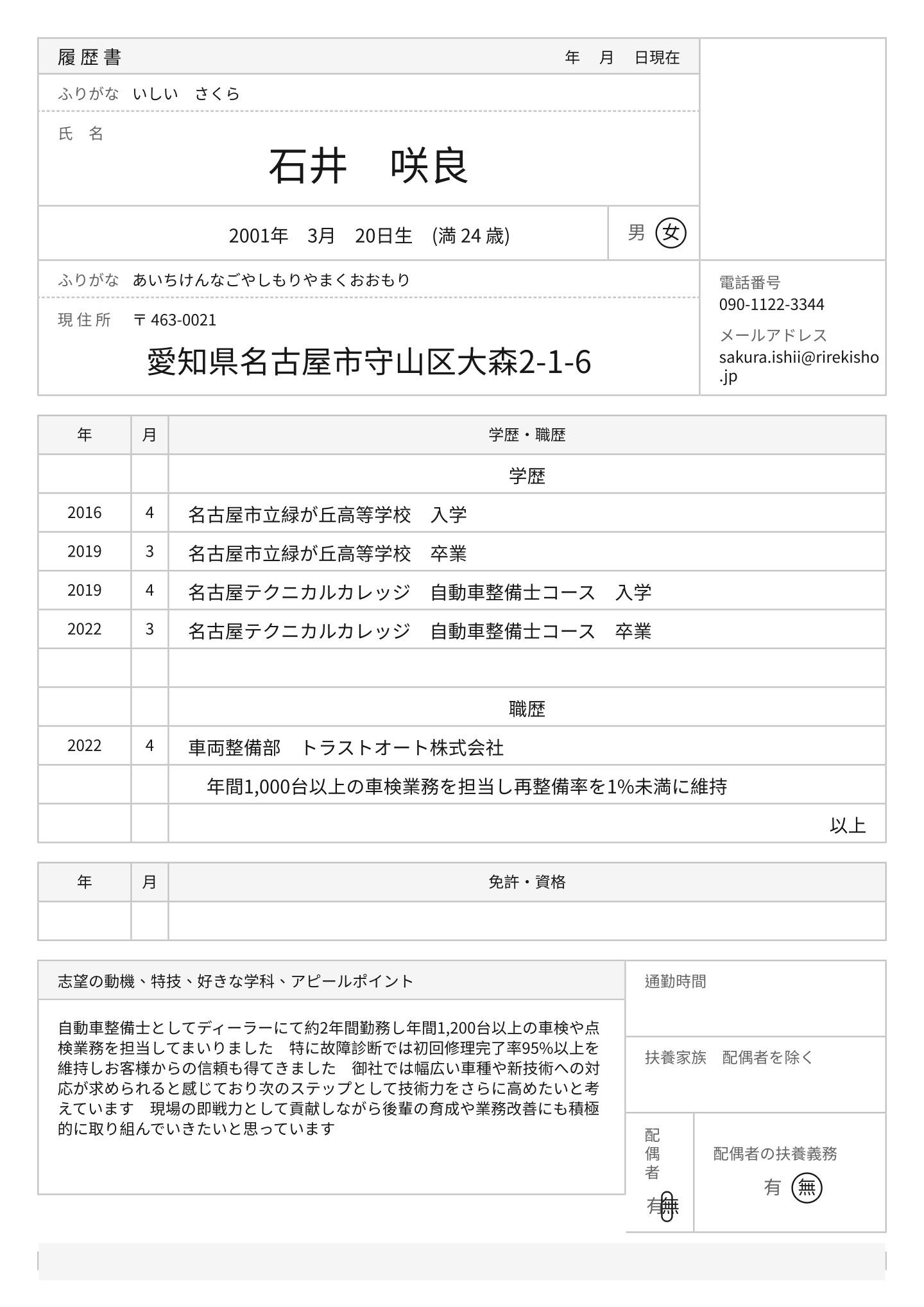 自動車整備士 履歴書の例と書き方のヒント 2025 (無料ガイド